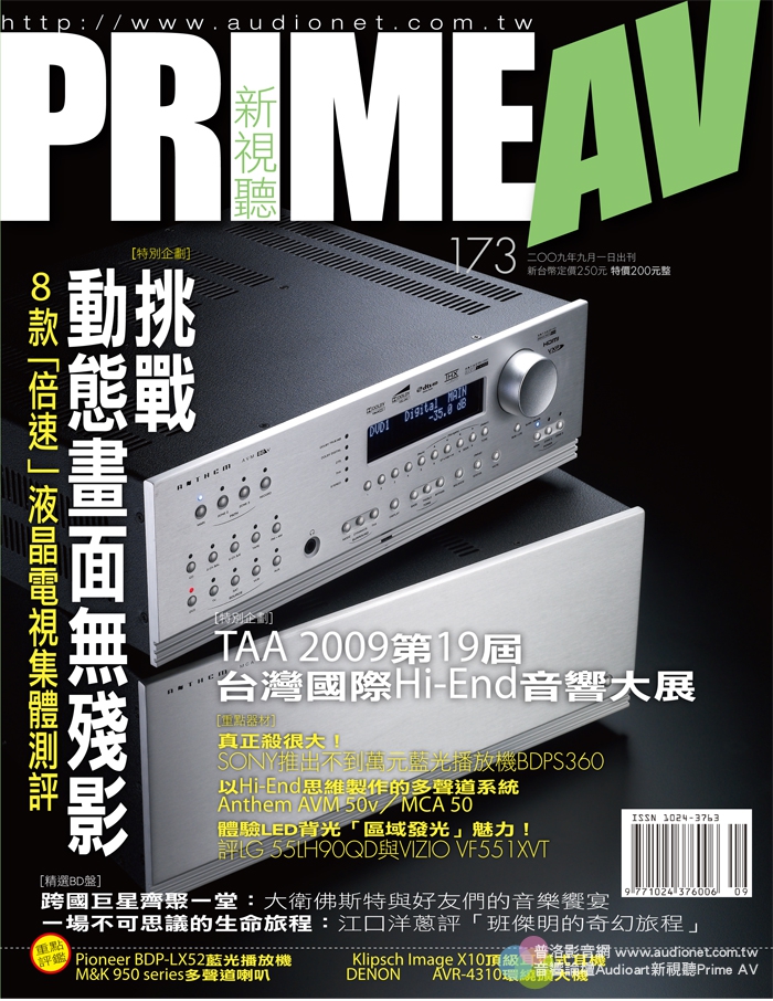 2009年9月第173期 Prime AV 新視聽, 台灣